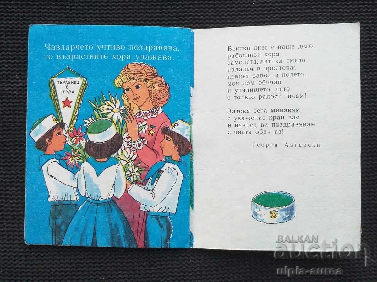 Licitație Chavdarche Propaganda socială