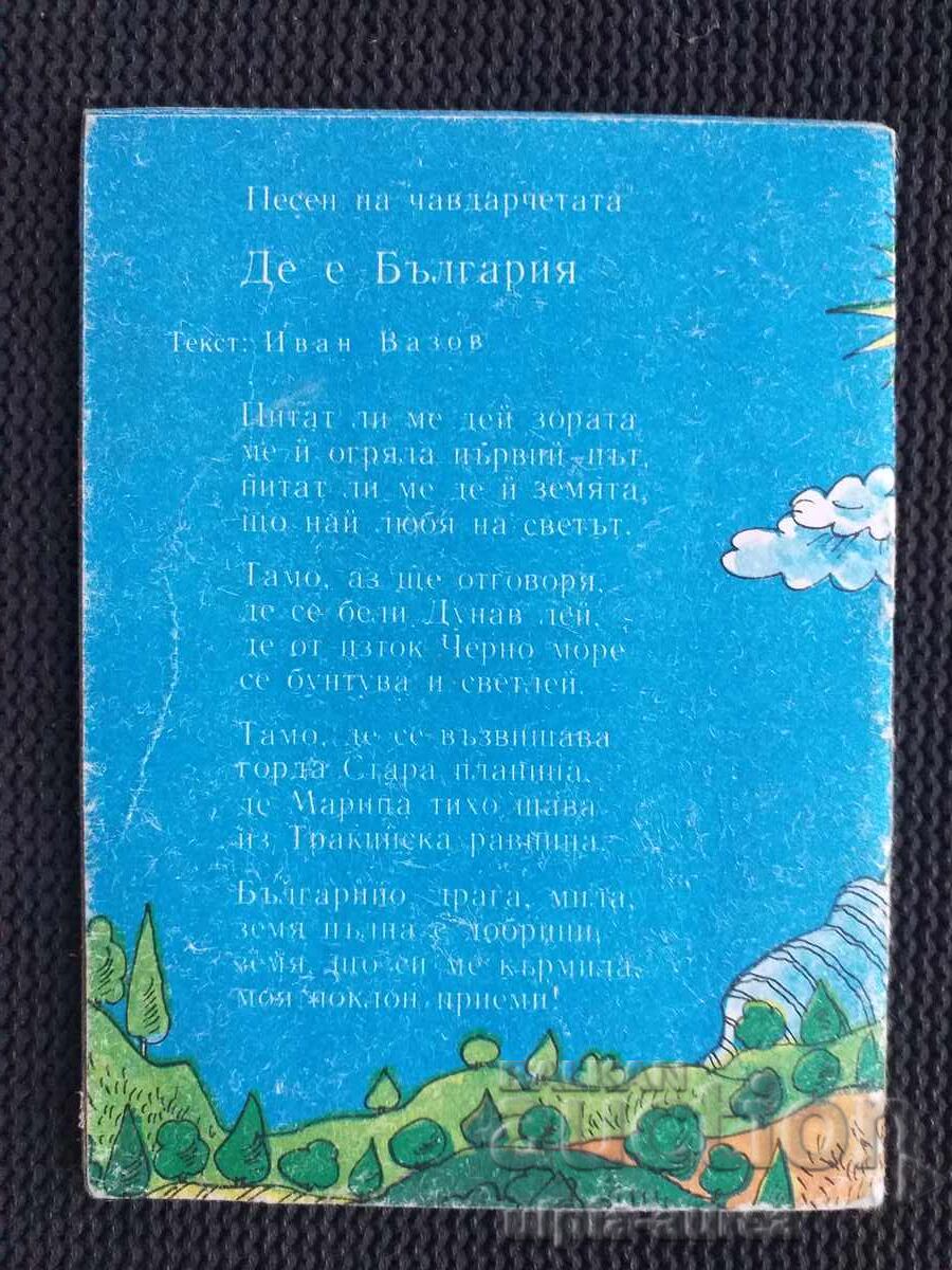 Chavdarche Propaganda socială - 5