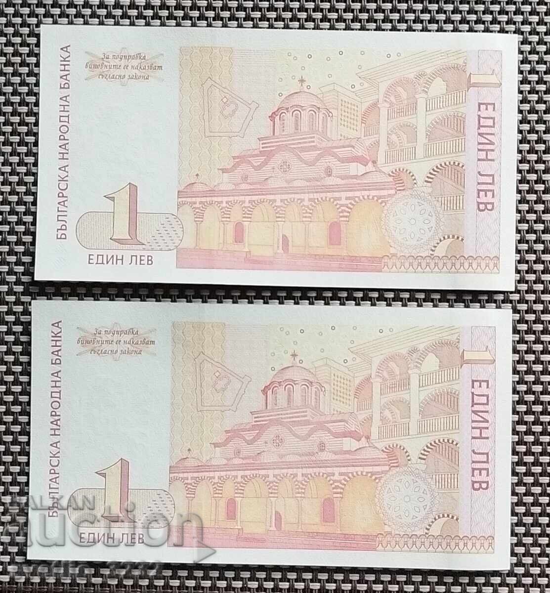 1 лев 1999 UNC Поредни номера с цена € 10.00 | 19.56 лв.