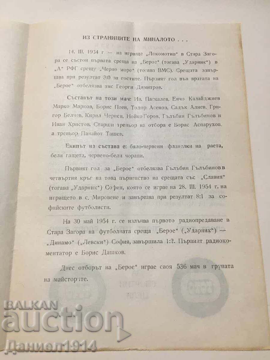 Аукцион Футболна програма Берое - Академик