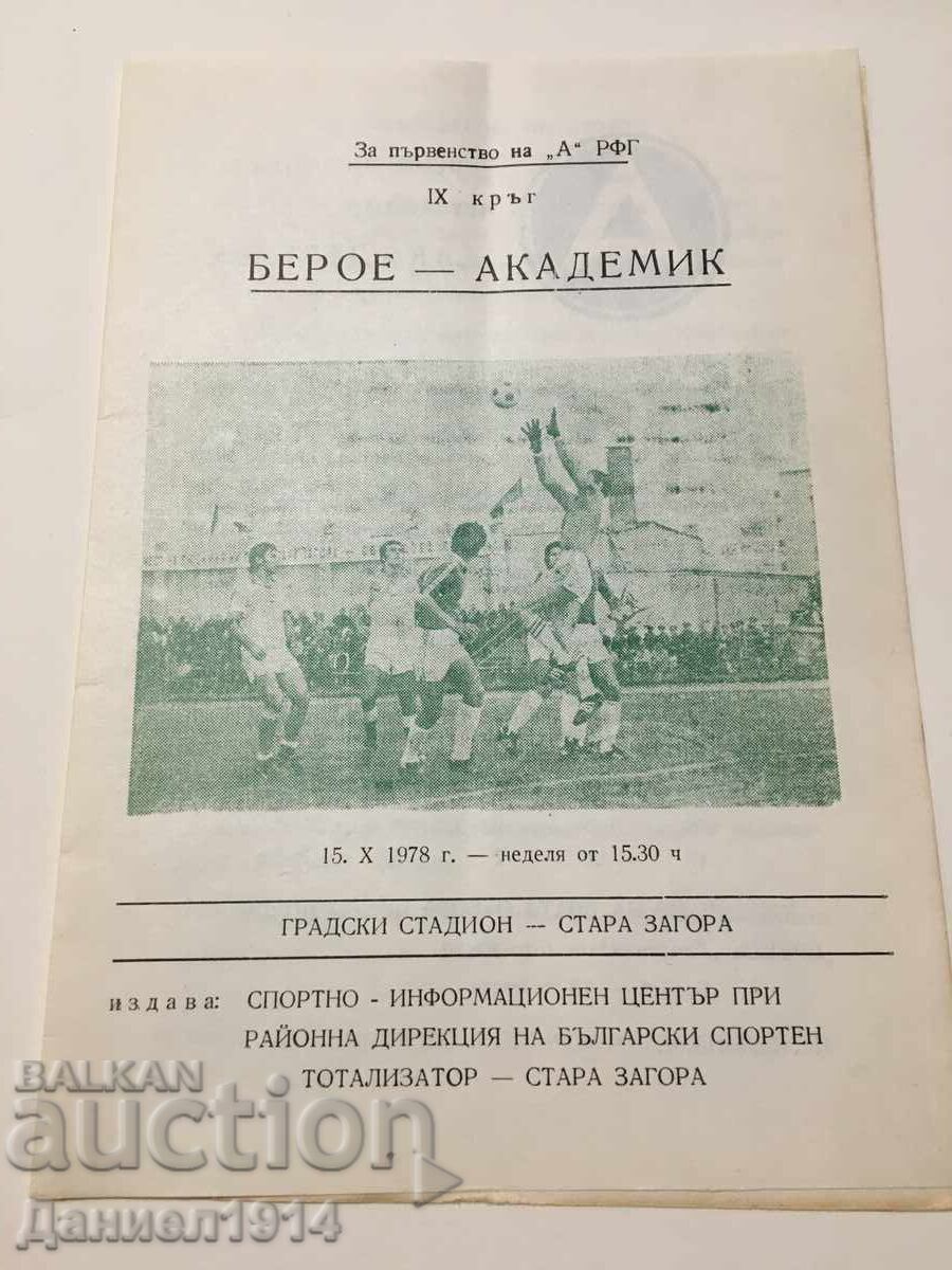 Program fotbal Beroe - Akademik Program fotbal Beroe - Akademik