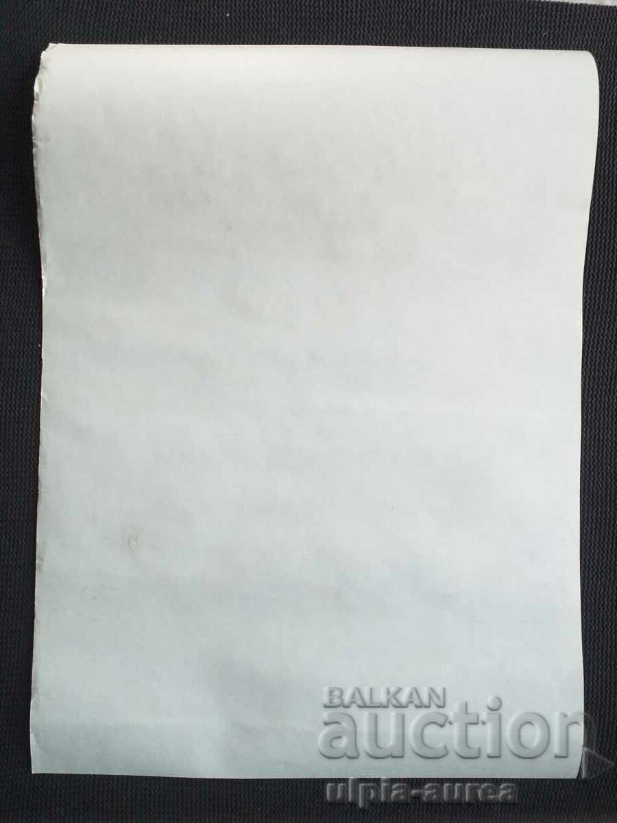 Afis de chemare BKP cu preț € 1.50 | 2.93 BGN