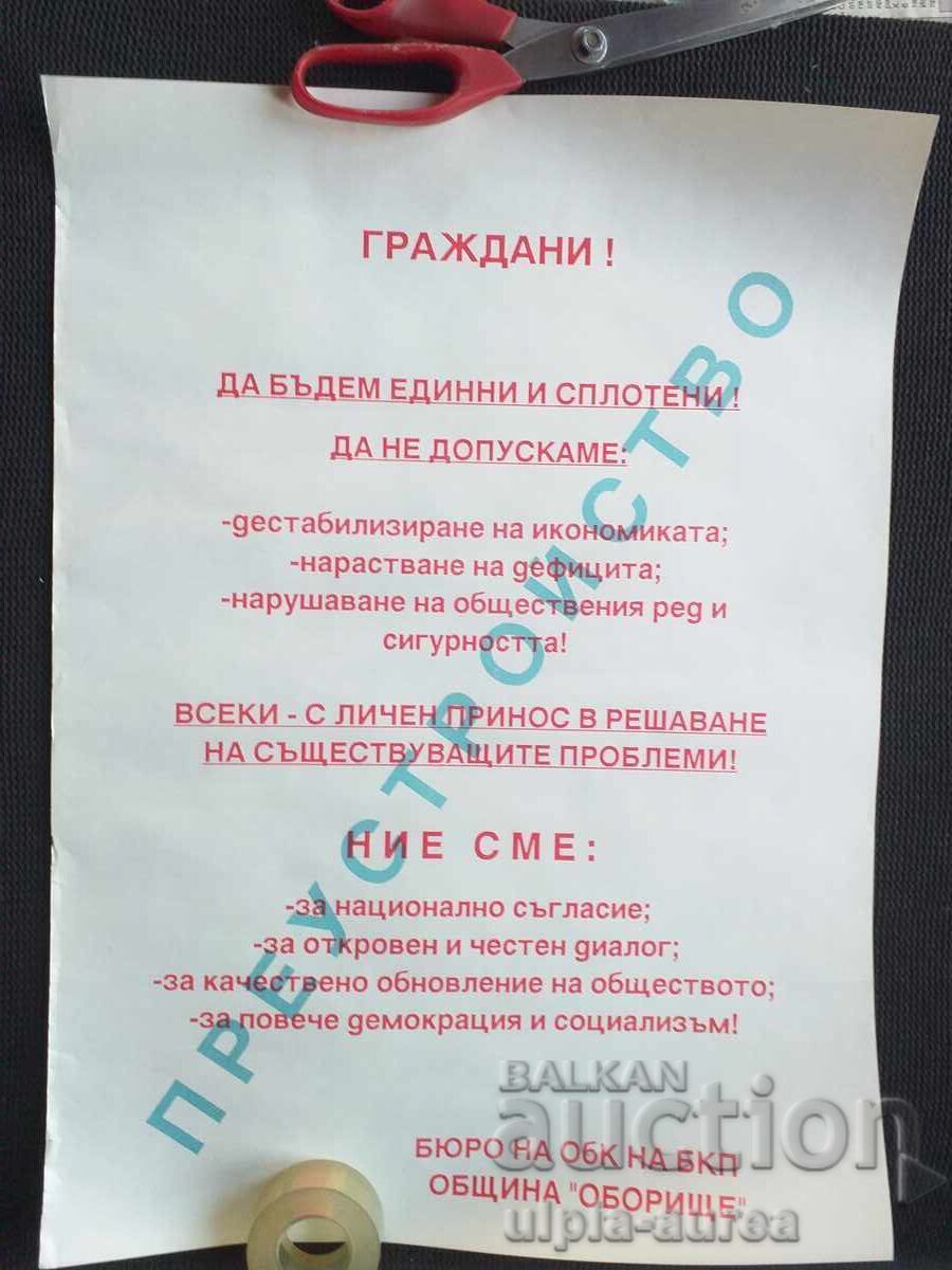 BKP Poziv Plakat Αφίσα BKP Poziv Plakat Αφίσα