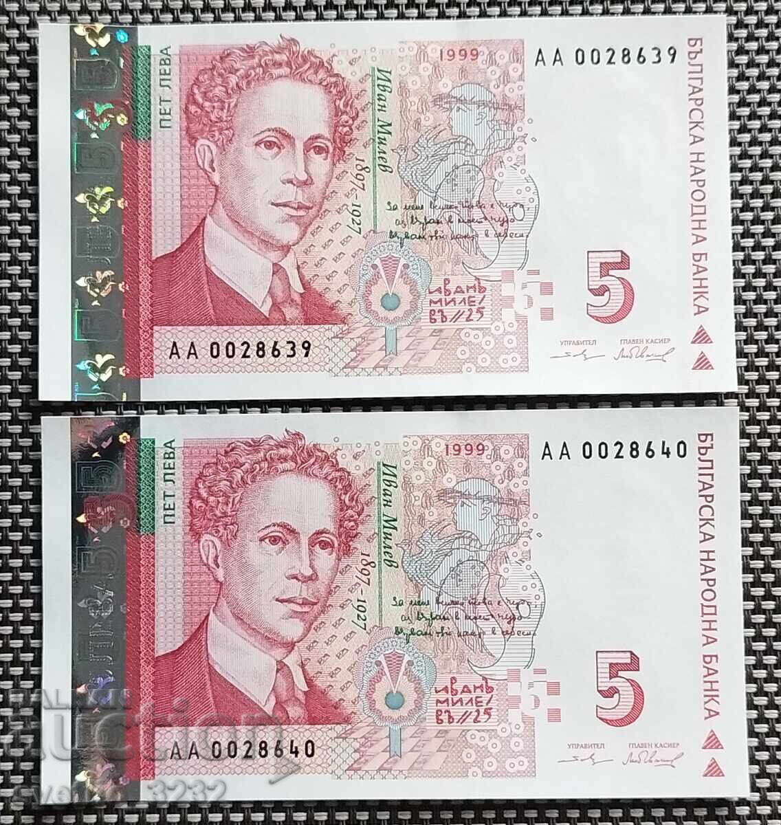 5 leva 1999 UNC Διαδοχικοί Αριθμοί 5 leva 1999 UNC Διαδοχικοί Αριθμοί