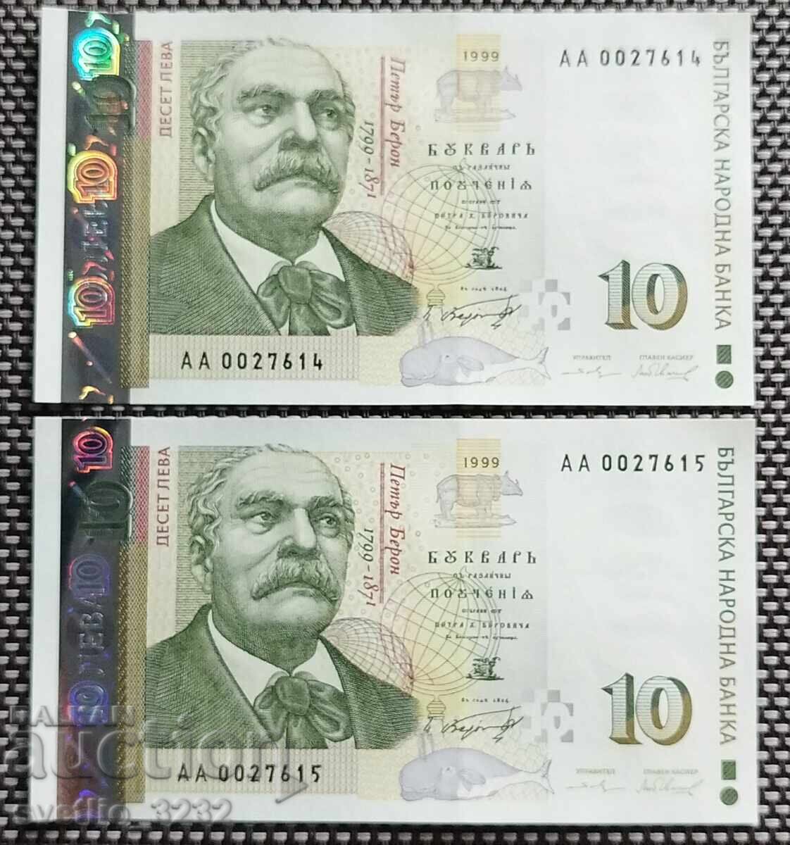 10 Leva 1999 UNC Consecutive Numbers 10 Leva 1999 UNC Consecutive Numbers