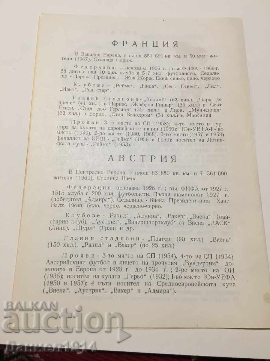 Доставка на Футболна програма Берое - Славия