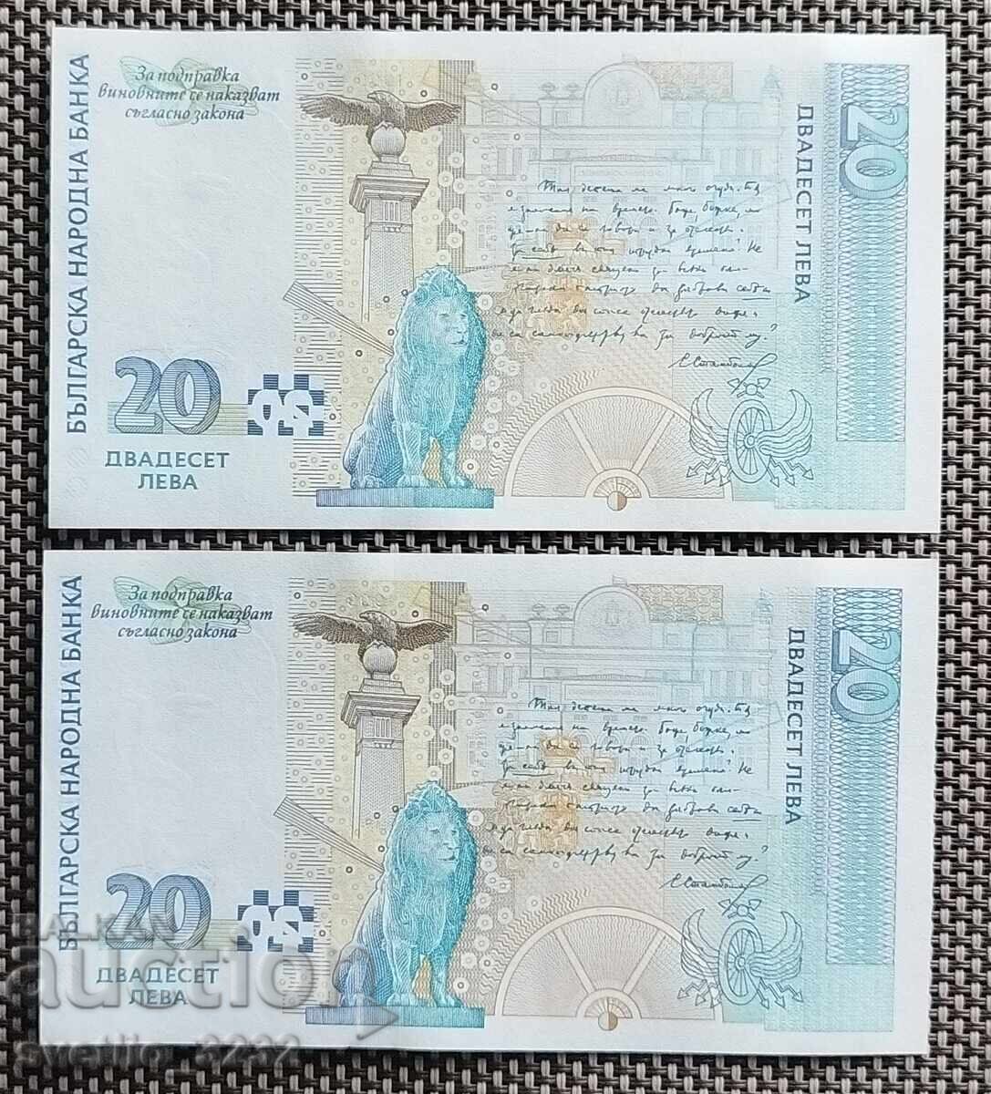 20 leva 1999 UNC Numere Consecutive cu preț € 60.00 | 117.35 BGN