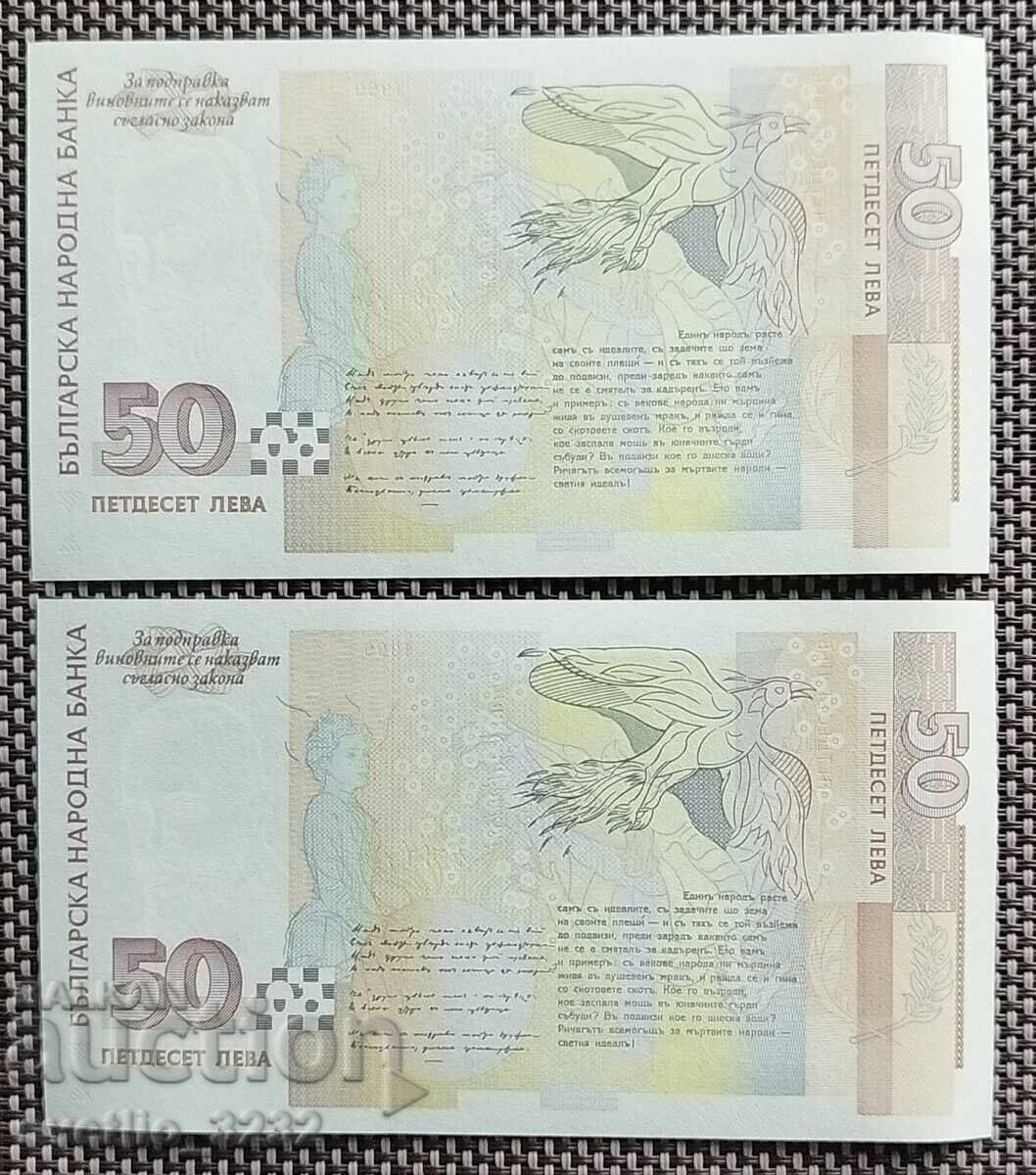 50 лева 1999 UNC Поредни номера с цена € 100.00 | 195.58 лв. 50 лева 1999 UNC Поредни номера с цена € 100.00 | 195.58 лв.