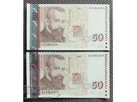 50 лева 1999 UNC Поредни номера