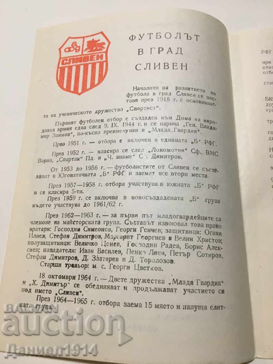 Football program Beroe - Sliven with price € 5.00 | 9.78 BGN