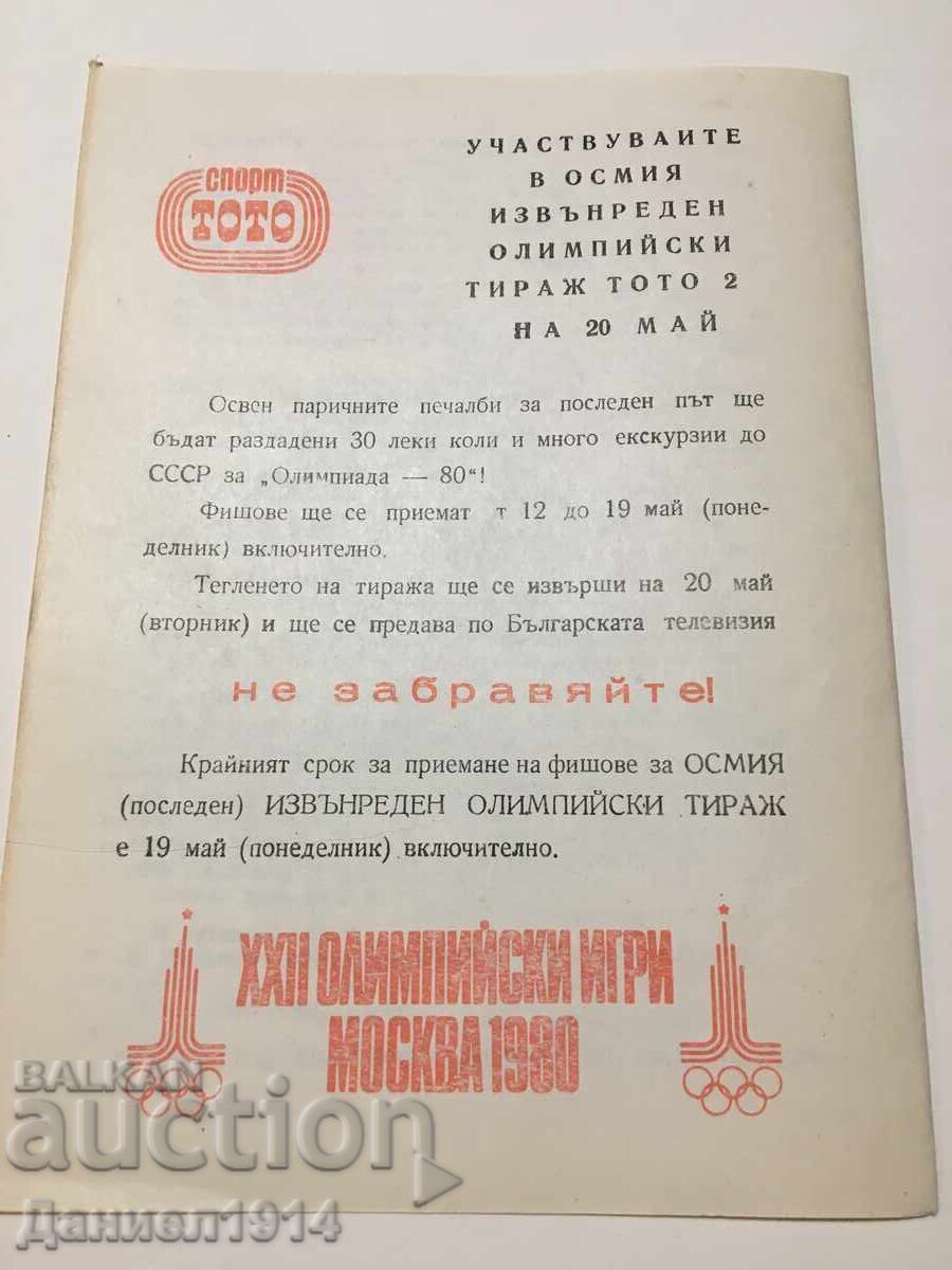 Delivery of Football program Beroe - Sliven