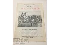 Πρόγραμμα ποδοσφαιρικού αγώνα Μπερόε - Σλίβεν