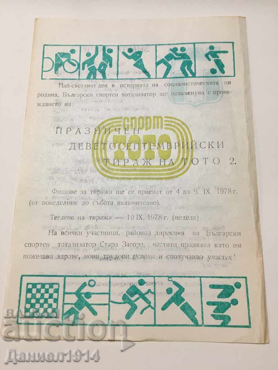 Livrarea Program de fotbal Beroe - Trakia Livrarea Program de fotbal Beroe - Trakia