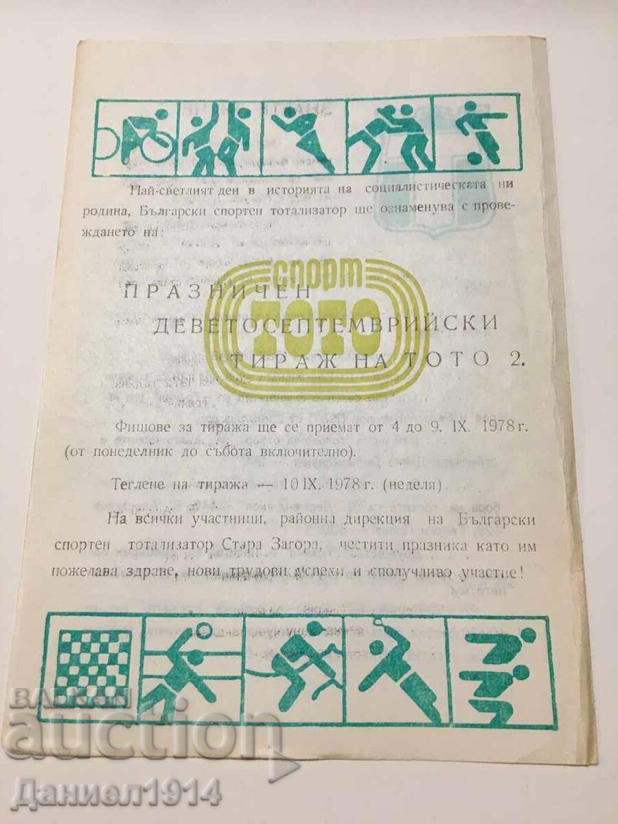 Delivery of Football program Beroe - Trakia