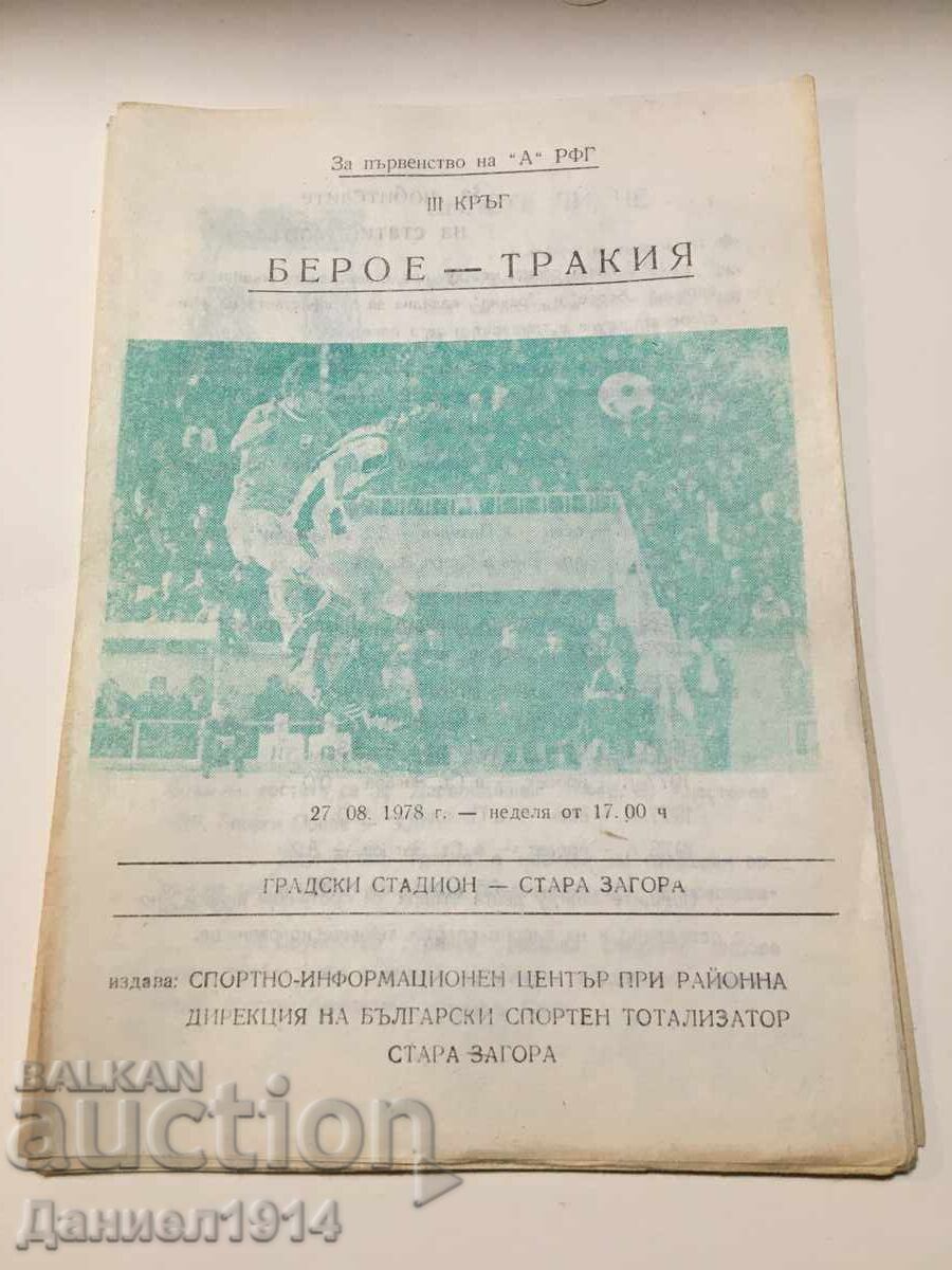 Football program Beroe - Trakia