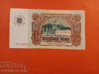 BULGARIA BULGARIA 50 Leva seria AA 8228312 emisie issue 1990