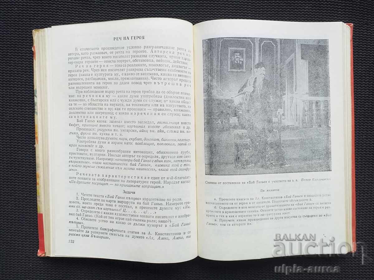 Licitație Literatură Socială Manual