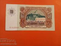 ΒΟΥΛΓΑΡΙΑ BULGARIA 50 Λεβα σειρά ΑΑ 2128992 έκδοση 1990