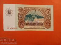 ΒΟΥΛΓΑΡΙΑ BULGARIA 50 Λεβα σειρά ΑΑ 9545005 έκδοση 1990