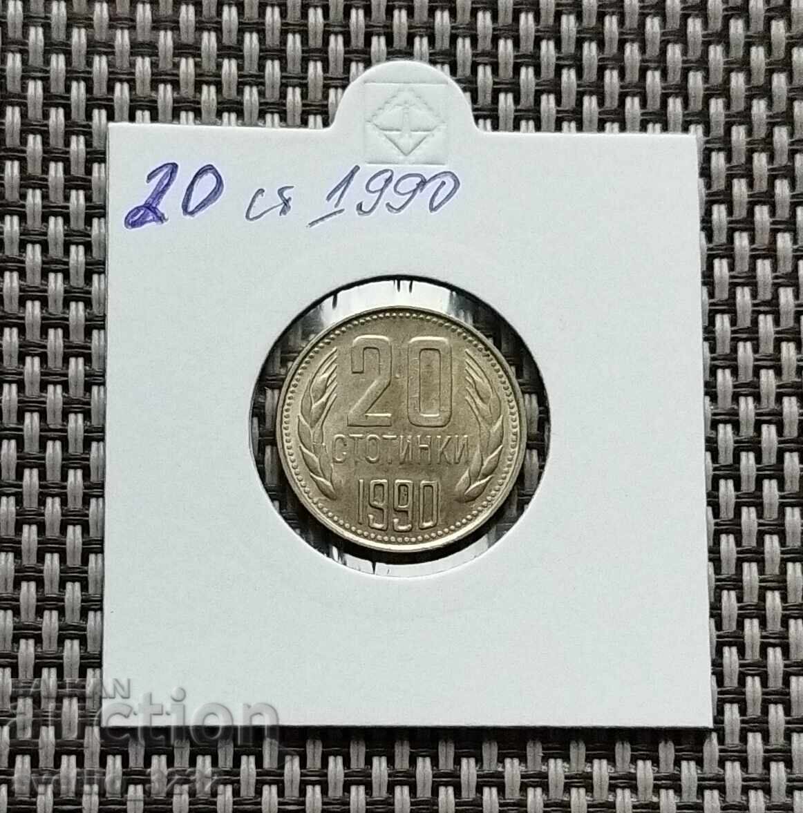 20 стотинки 1990