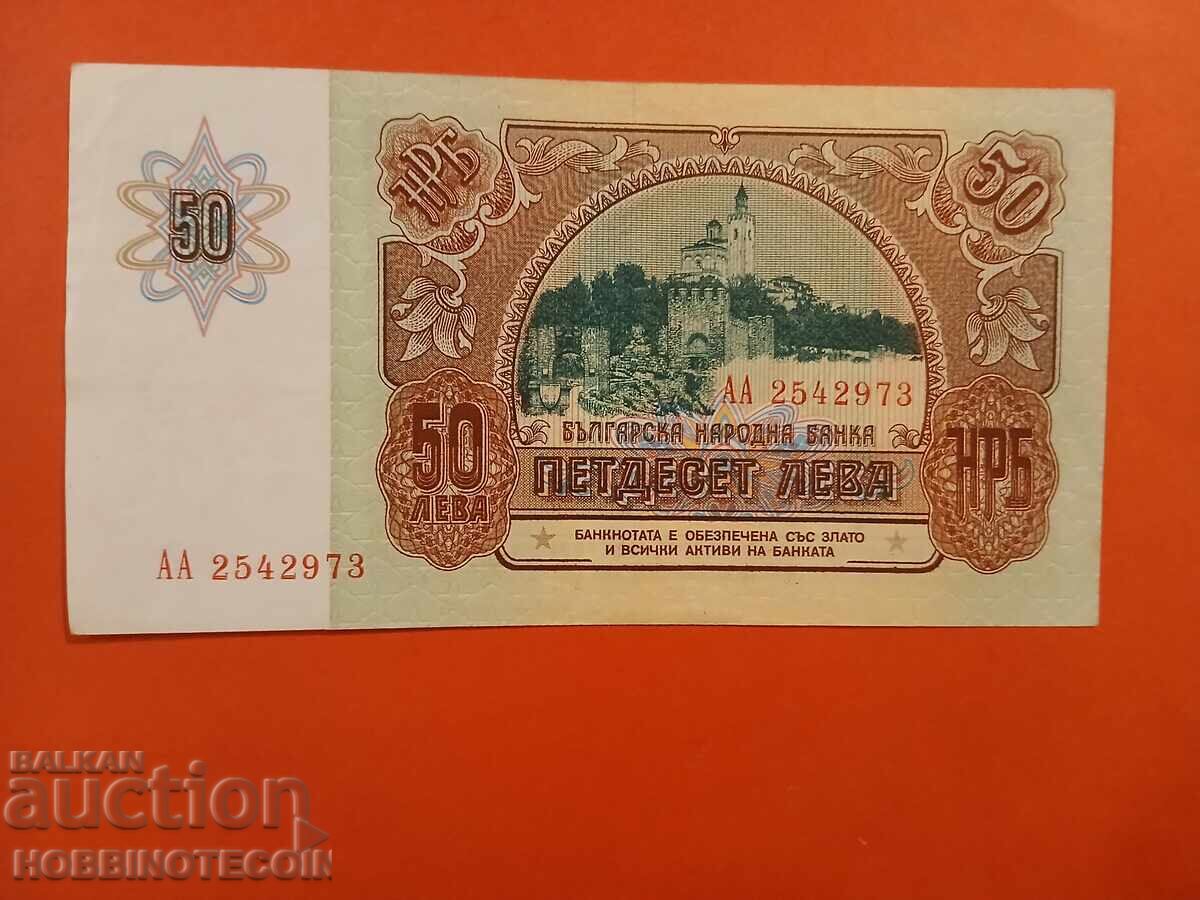 ΒΟΥΛΓΑΡΙΑ BULGARIA 50 Λέβα σειρά ΑΑ 2542973 έκδοση 1990