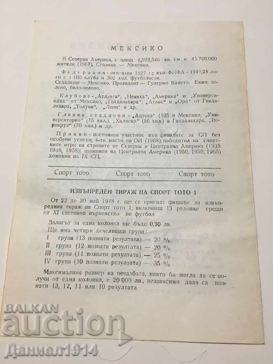 Παράδοση Πρόγραμμα ποδοσφαιρικού αγώνα Μπερόε - Σλίβεν