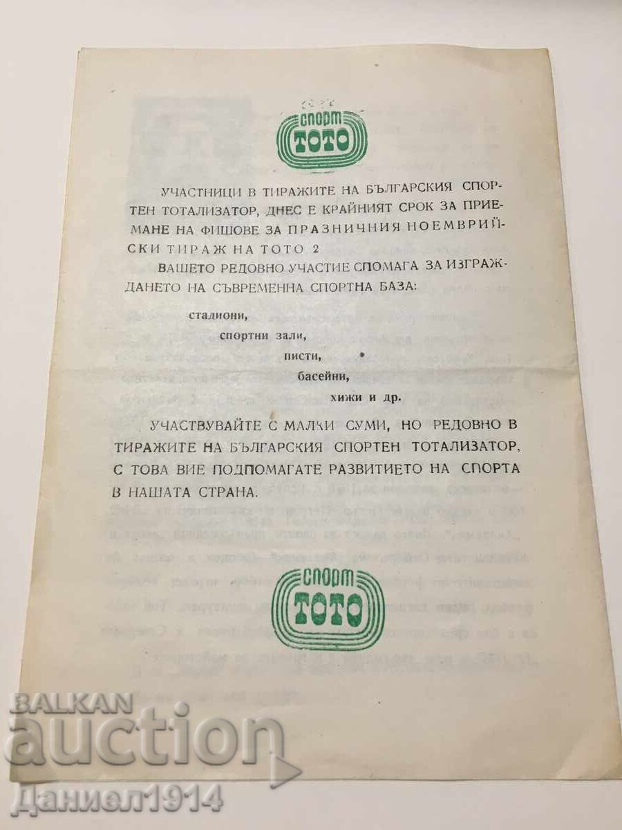 Доставка на Футболна програма Берое - Академик Свищов