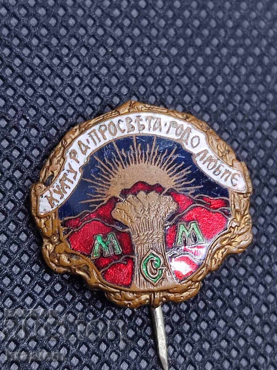 Σπάνιο σήμα Μακεδονικής νεολαίας ένωσης με τιμή € 600.00 | 1173.50 BGN