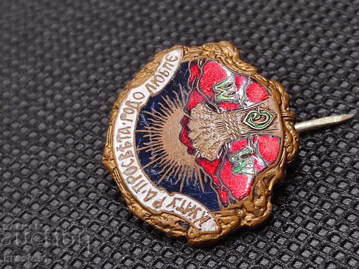 Δημοπρασία Σπάνιο σήμα Μακεδονικής νεολαίας ένωσης