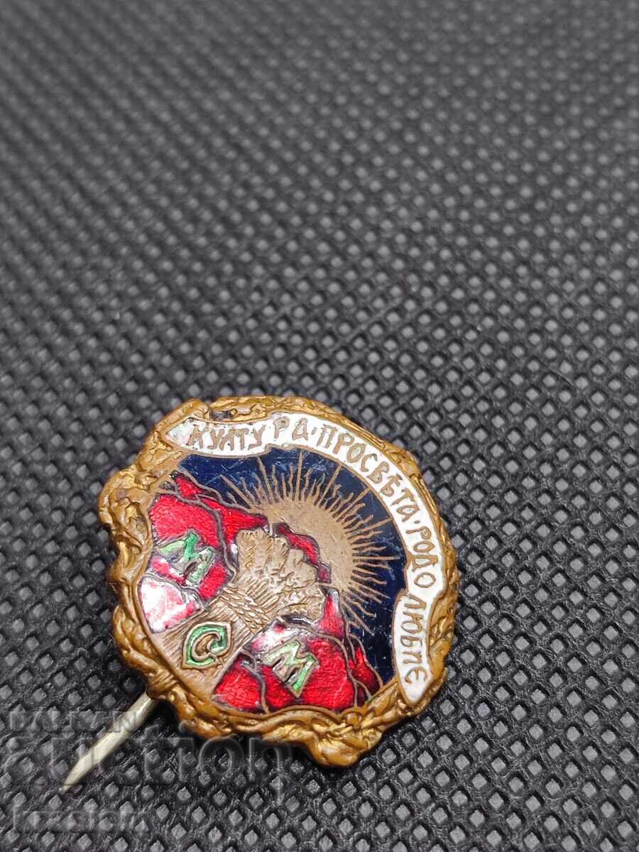 Παράδοση Σπάνιο σήμα Μακεδονικής νεολαίας ένωσης