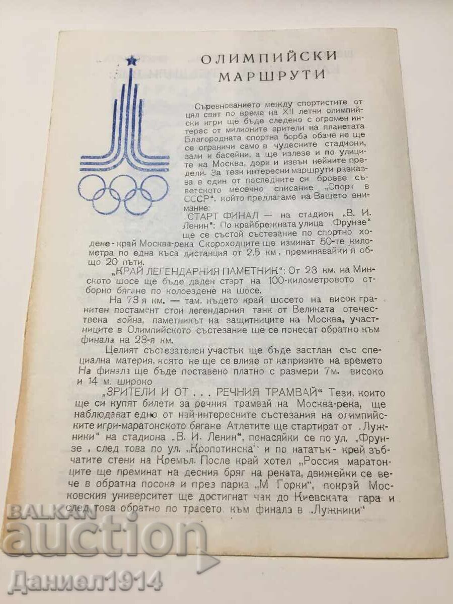 Παράδοση Πρόγραμμα ποδοσφαίρου Μπερόε - Σπαρτάκ Πλέβεν