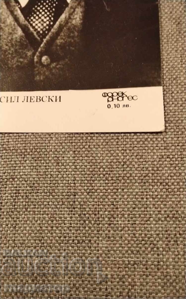 Carte poștală veche alb-negru Vasil Levski cu preț € 0.40 | 0.78 BGN