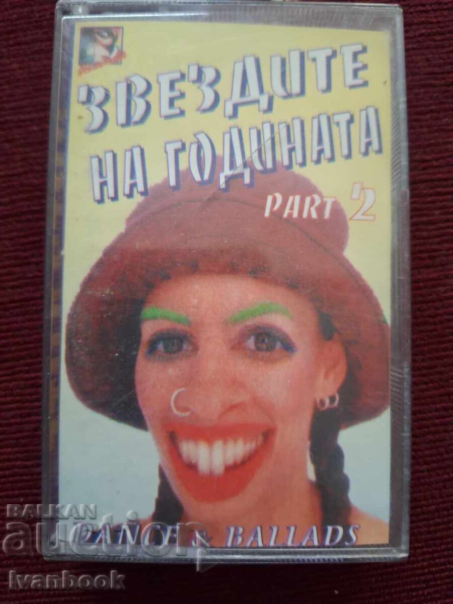 Κασέτα Ήχου - Τα Αστέρια της Χρονιάς Κασέτα Ήχου - Τα Αστέρια της Χρονιάς