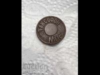 Vechi Jeton pentru Telefon Public Taxofon MGTS Moscova