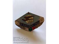 Знак,значка 20г всеотдаен труд БГА