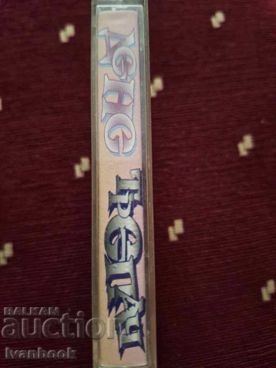 Аудио касета - Денс трепач 3 с цена € 1.00 | 1.96 лв.