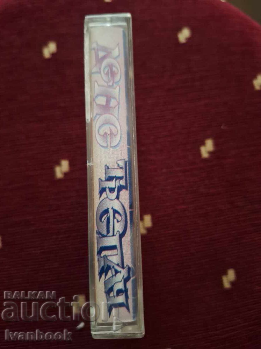 Аудио касета - Денс трепач 3 с цена € 0.99 | 1.94 лв.