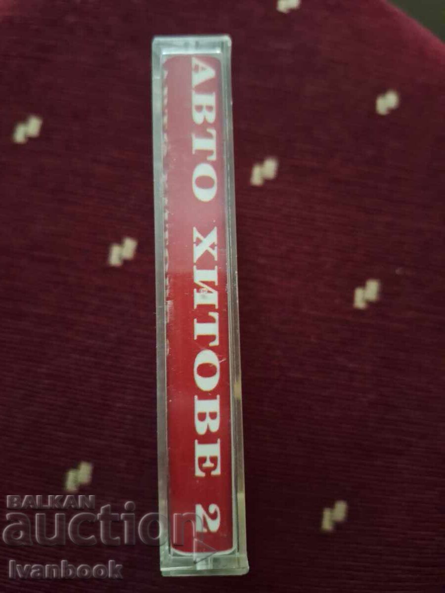 Аудио касета - Авто хитове 2 с цена € 0.99 | 1.94 лв.