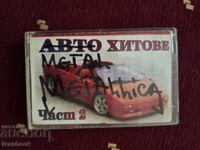 Κασέτα Ήχου - Αυτοκίνητα Επιτυχίες 2