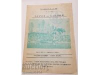 Football program Beroe - Slavia