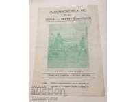 Πρόγραμμα ποδοσφαιρικού αγώνα Μπερόε - Πιρίν