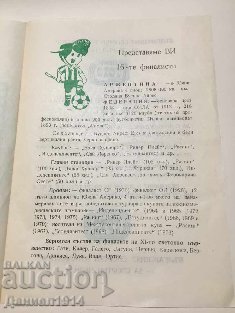 Аукцион Футболна програма Берое - Академик София