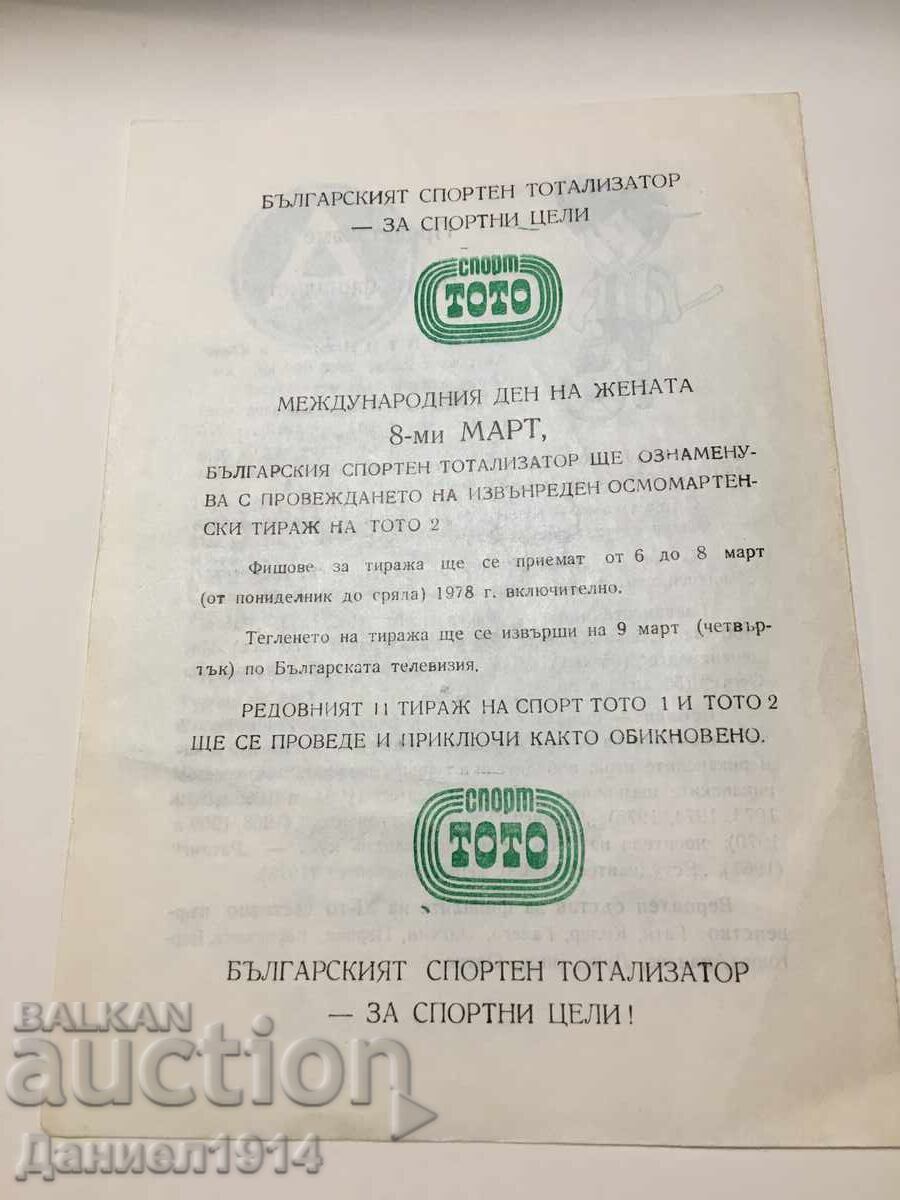 Доставка на Футболна програма Берое - Академик София