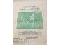 Πρόγραμμα ποδοσφαίρου Μπερόε - Ακαδημαϊκός Σόφιας