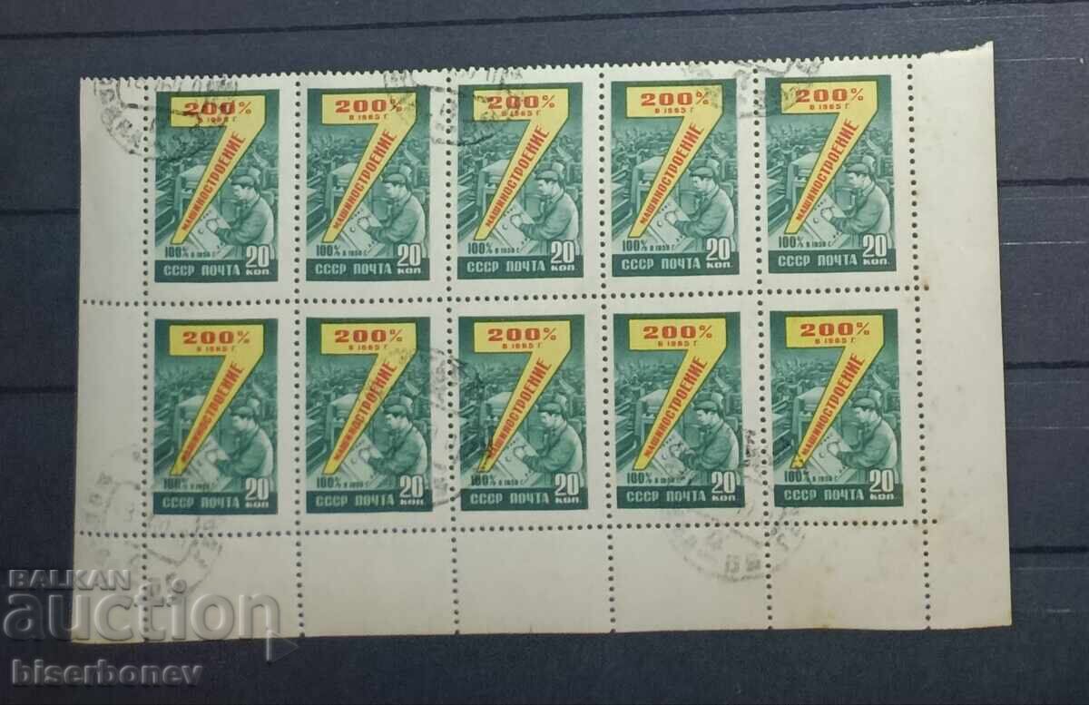 1965 g, URSS, SSSR, Rusia, căruță, părți de foaie, benzi