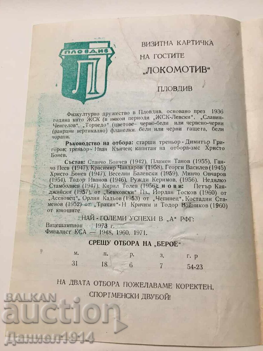 Πρόγραμμα ποδοσφαιρικού αγώνα Μπερόε - Λοκομοτίβ Πλόβντιβ με τιμή € 8.00 | 15.65 BGN