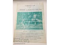 Футболна програма Берое - Локомотив Пловдив