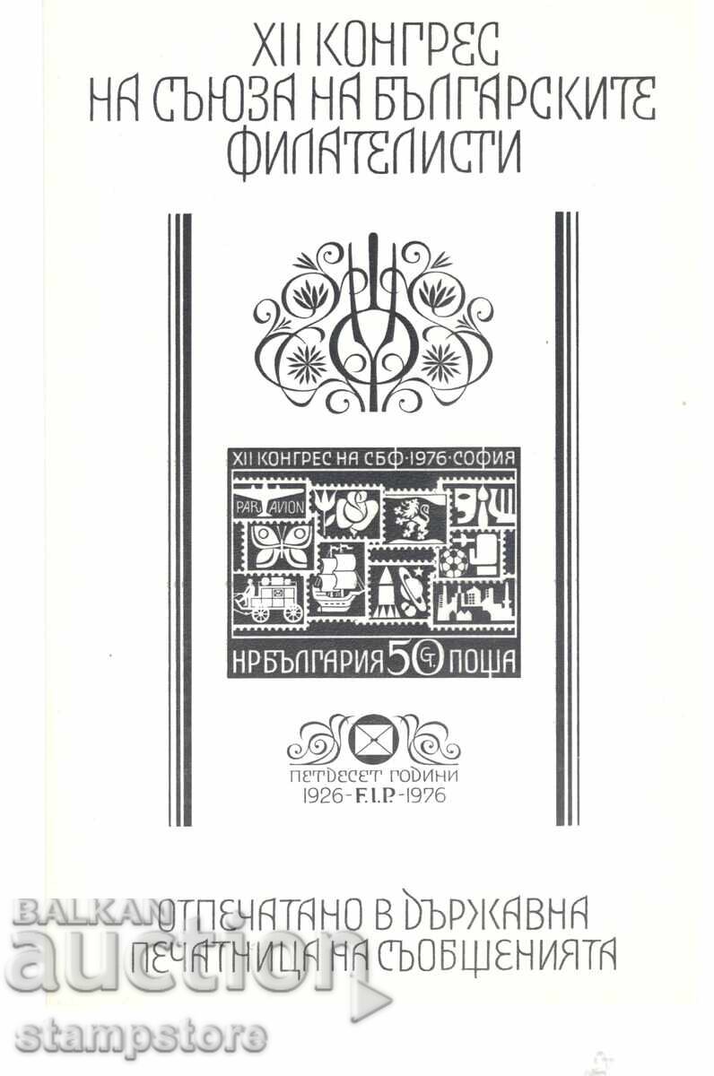 Bloc de suveniruri pe carton 1976