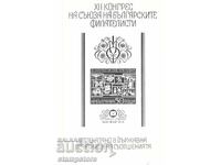 Bloc de suveniruri pe carton 1976