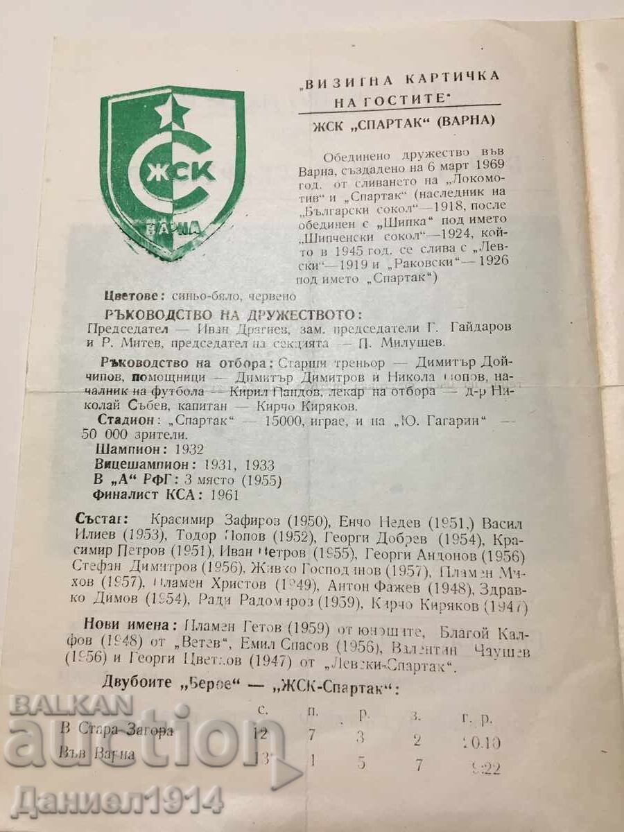Program fotbal Beroe - JSK Spartak Varna cu preț € 8.00 | 15.65 BGN Program fotbal Beroe - JSK Spartak Varna cu preț € 8.00 | 15.65 BGN